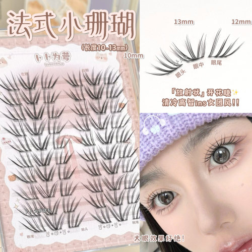 清冷高智ins女团风！法式小珊瑚假睫毛自然韩系根根分明开花上镜