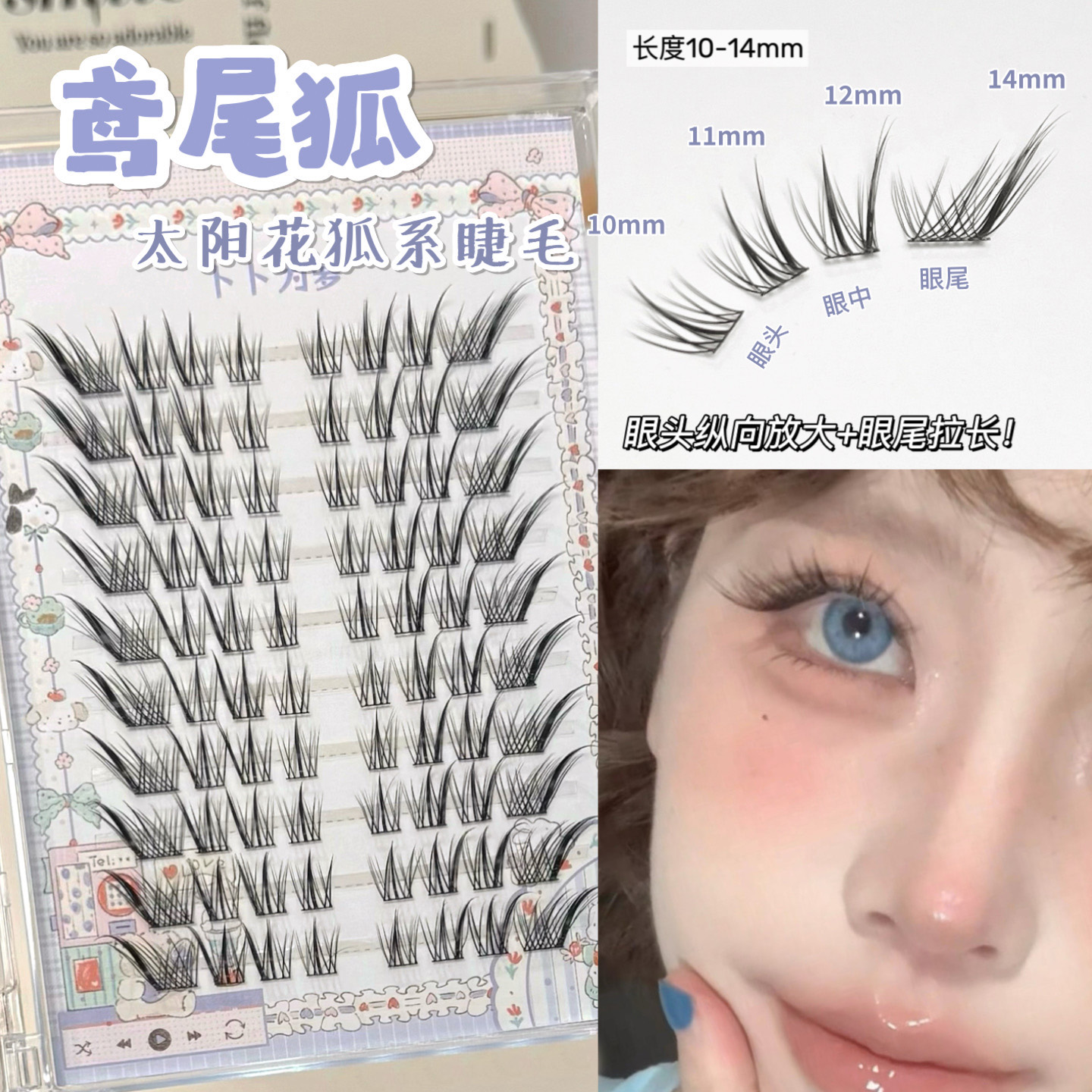 淡颜鸢尾狐！太阳花狐系假睫毛女自然斜飞cos拉长眼尾灵动上镜