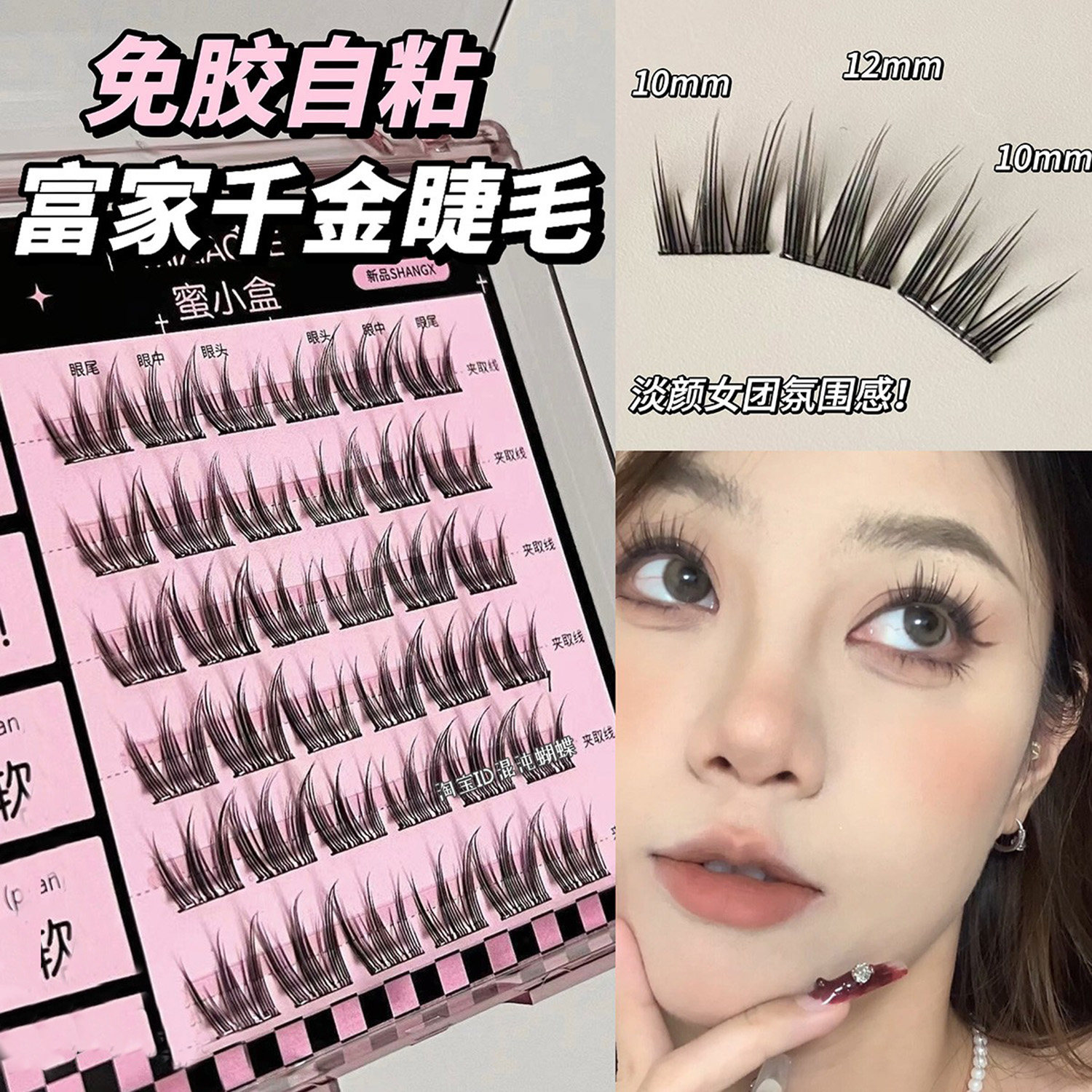 韩系富家千金~女团免胶假睫毛