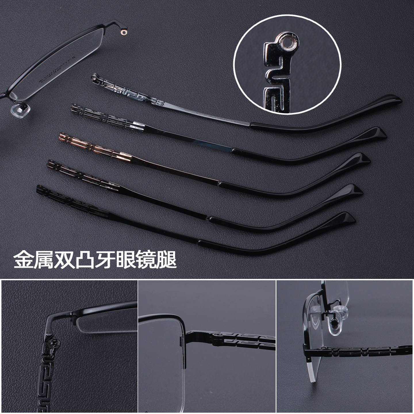 金属双凸牙1mm眼镜腿 眉线框男士近视眼镜脚切割花纹金属镜腿防滑