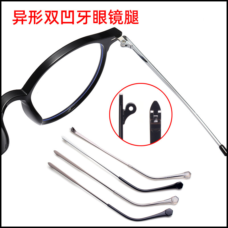金属双凸牙眼镜腿眼镜脚一对配件