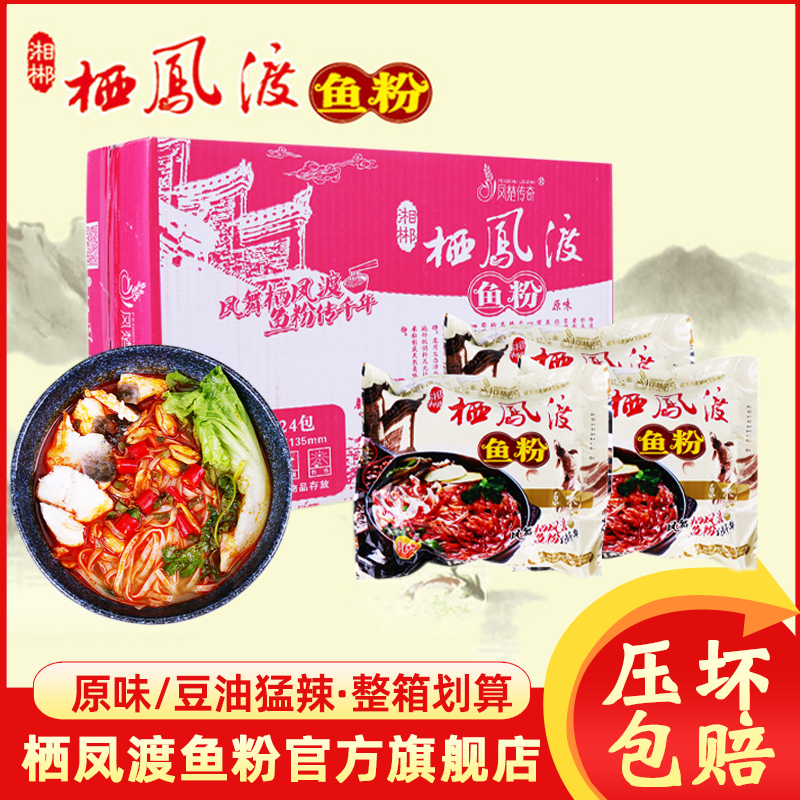 栖凤渡鱼粉袋装整箱24包速食早餐干切粉方便面湖南米粉郴州特产