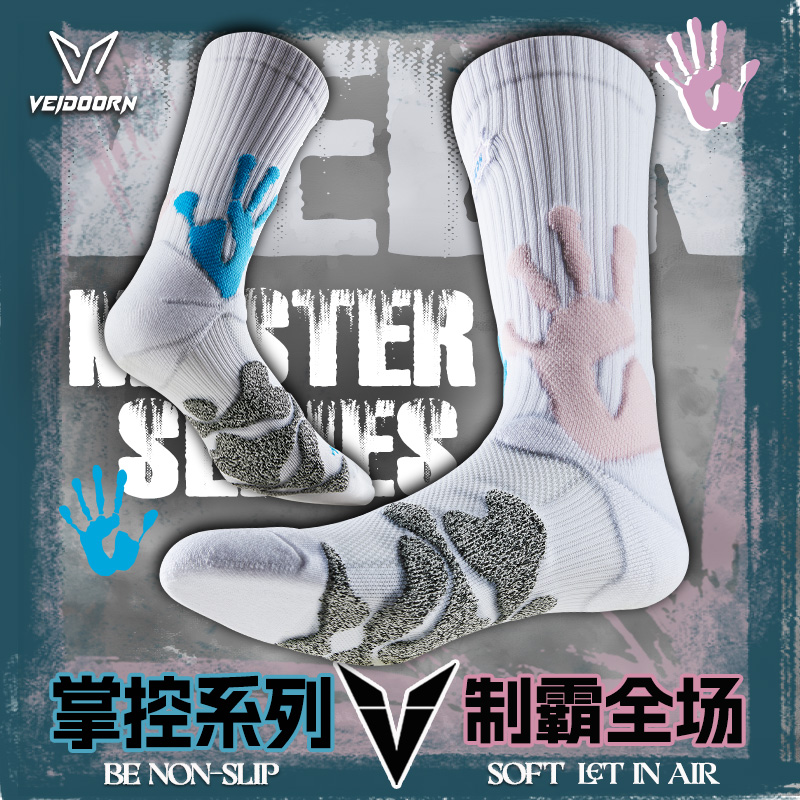 维动掌控实战专业篮球袜