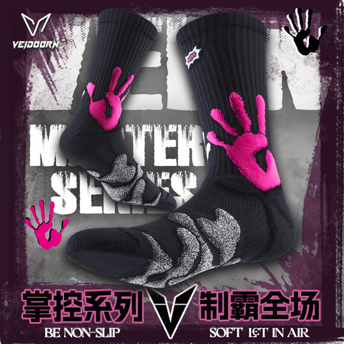 维动掌控实战专业篮球袜