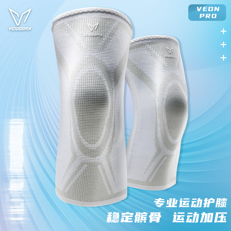 维动专业运动护膝男篮球跑步装备骑行膝盖半月板保护套羽毛球跳绳