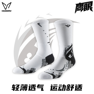 维动实战鹰眼篮球袜子男美式 运动训练精英毛巾底防滑透气长筒高帮
