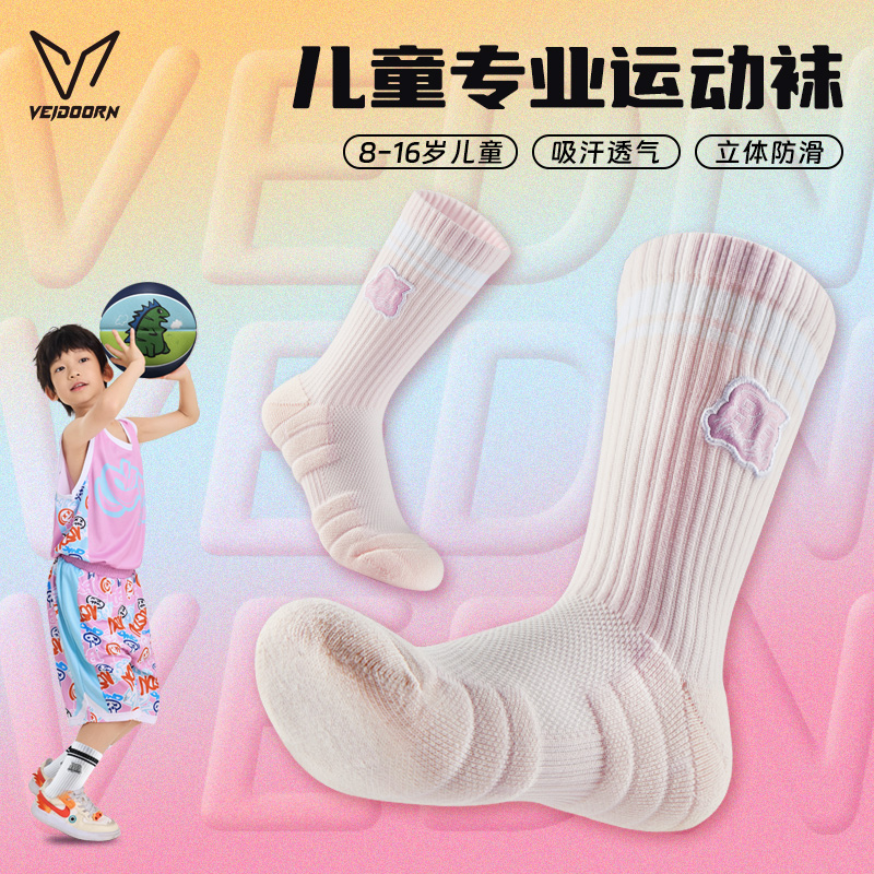 维动街区实战儿童篮球袜子