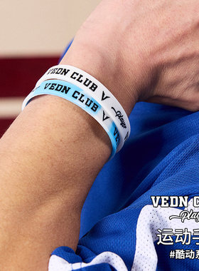 维动篮球手环男运动跑步硅胶腕带