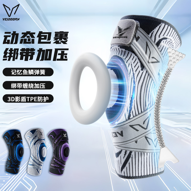维动劲御专业运动护膝篮球装备男半月板关节跑步足球膝盖具套排球