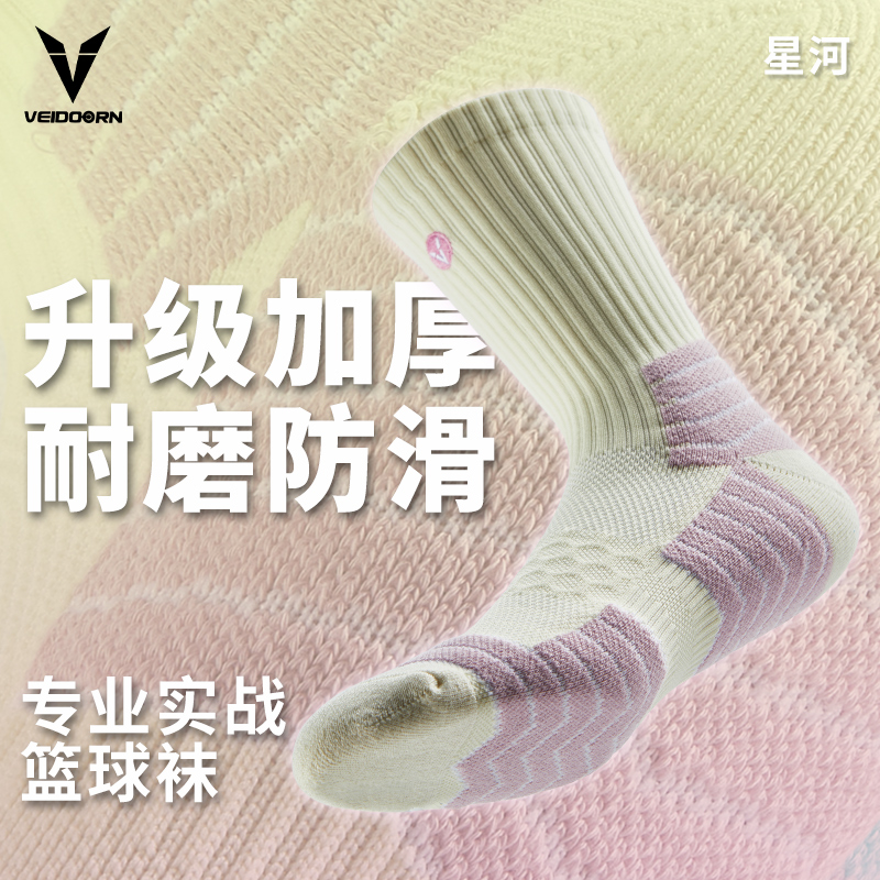 维动实战专业篮球袜子毛巾底高筒