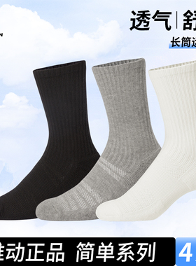 维动运动袜子男士中筒吸汗透气薄款短袜春夏季跑步篮球棉长袜白色