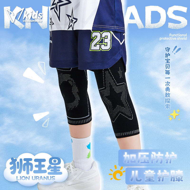 儿童专业运动护膝篮球装备