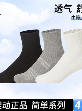 维动运动袜子男士中筒吸汗透气薄款短袜春夏季跑步篮球棉长袜白色