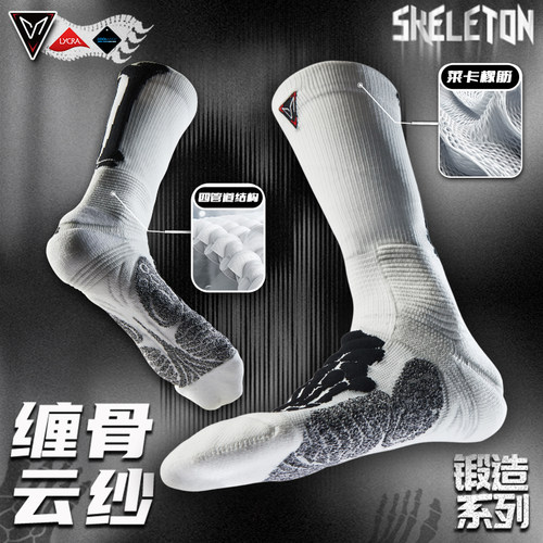 维动锻造系列实战专业篮球袜