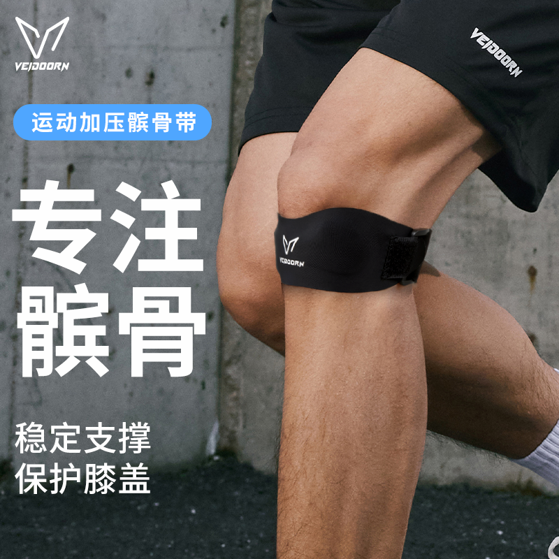 维动运动髌骨带男女跑步健身
