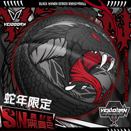 维动蛇年限定黑曼巴蛇篮球