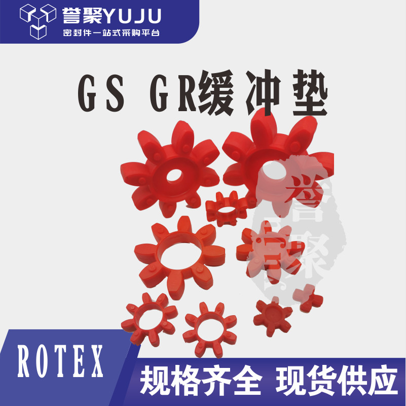 聚氨酯星型梅花垫弹性缓冲垫GS/GR10/14/19/24/28/38/42/48/55/65