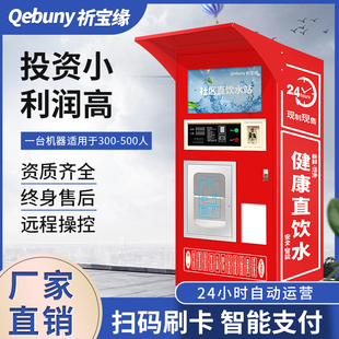 自助直饮水站投币售水机大型净水设备智能 小区自动售水机社区扫码