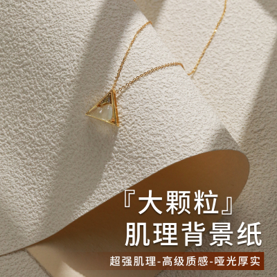 大颗粒肌理摄影背景纸超强质感