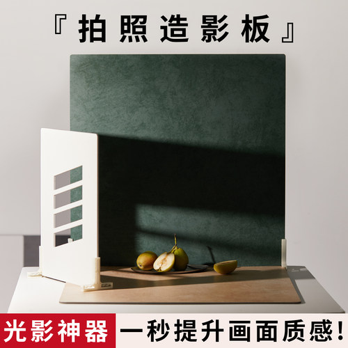 造影板百叶窗假窗户光影一键出片