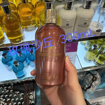 英国Molton Brown摩顿布朗沐浴露300mL/玫瑰菁纯/可可檀木/白桦