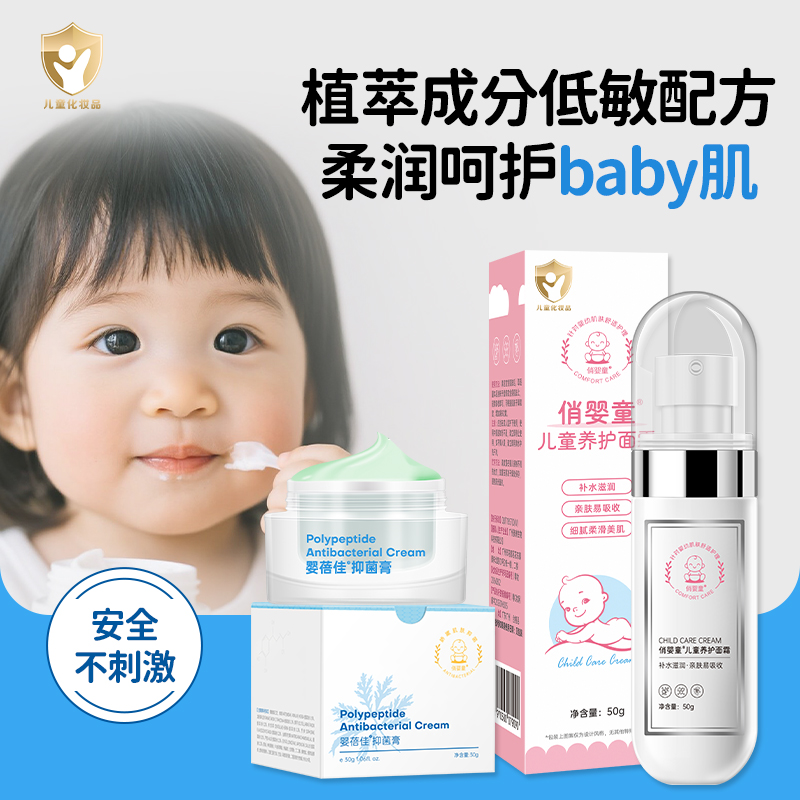 婴蓓佳多肽抑菌膏婴幼儿叮咬皮肤温和润肤乳膏专用护理面霜宝宝膏