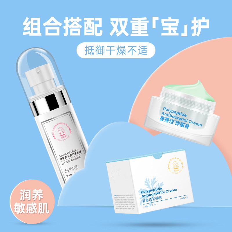 婴蓓佳多肽养护膏婴幼儿叮咬皮肤温和润肤乳膏专用护理面霜宝宝膏