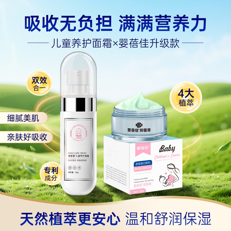 婴蓓佳面霜舒护膏膏宝宝舒护婴幼叮咬皮肤瘙痒润肤乳膏专用面霜