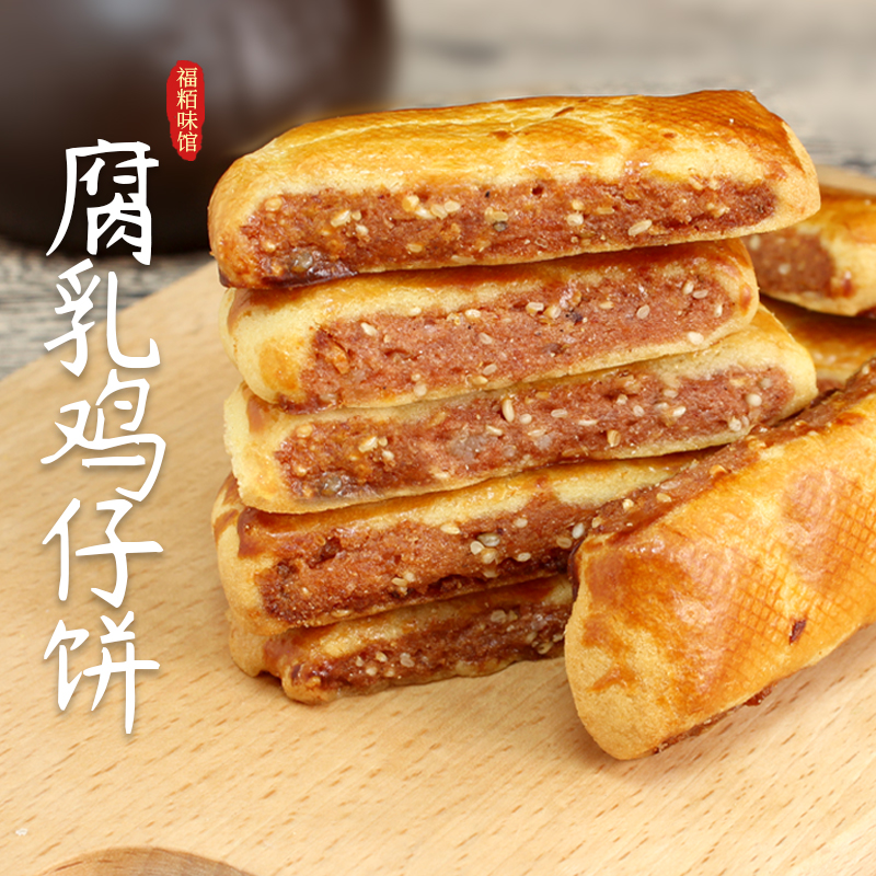 腐乳饼正宗潮汕特产休闲零食小吃腐乳柳条厂家咸香肉馅饼年货