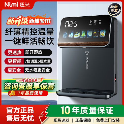 纽米三秒无胆挂壁自吸净水两用
