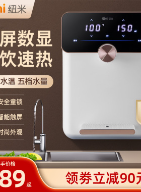 纽米管线机三秒速热无胆开水机冷热抑菌杀菌调温瞬热饮水机壁挂式