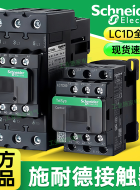 施耐德接触器LC1D09M7C 12 18 25 32 40 65 80 95 220V电梯110V