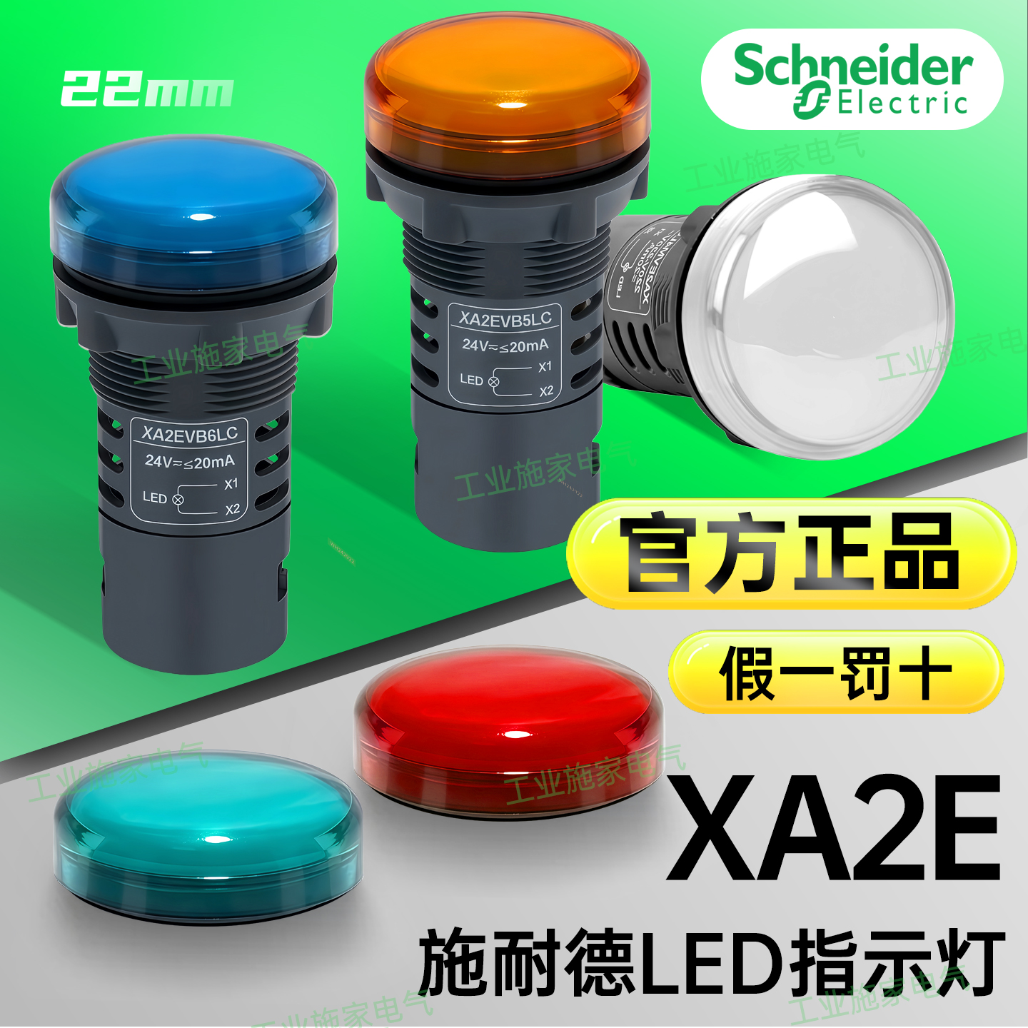 官方正品施耐德XA2E经济型性价比