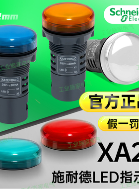 施耐德指示灯XA2EVB XA2EVM Q 3LC 4LC 5LC 6LC 1LC 34LC 24V220V
