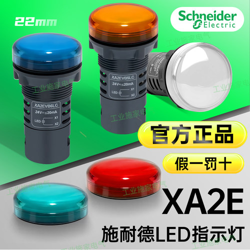 官方正品施耐德XA2E经济型性价比