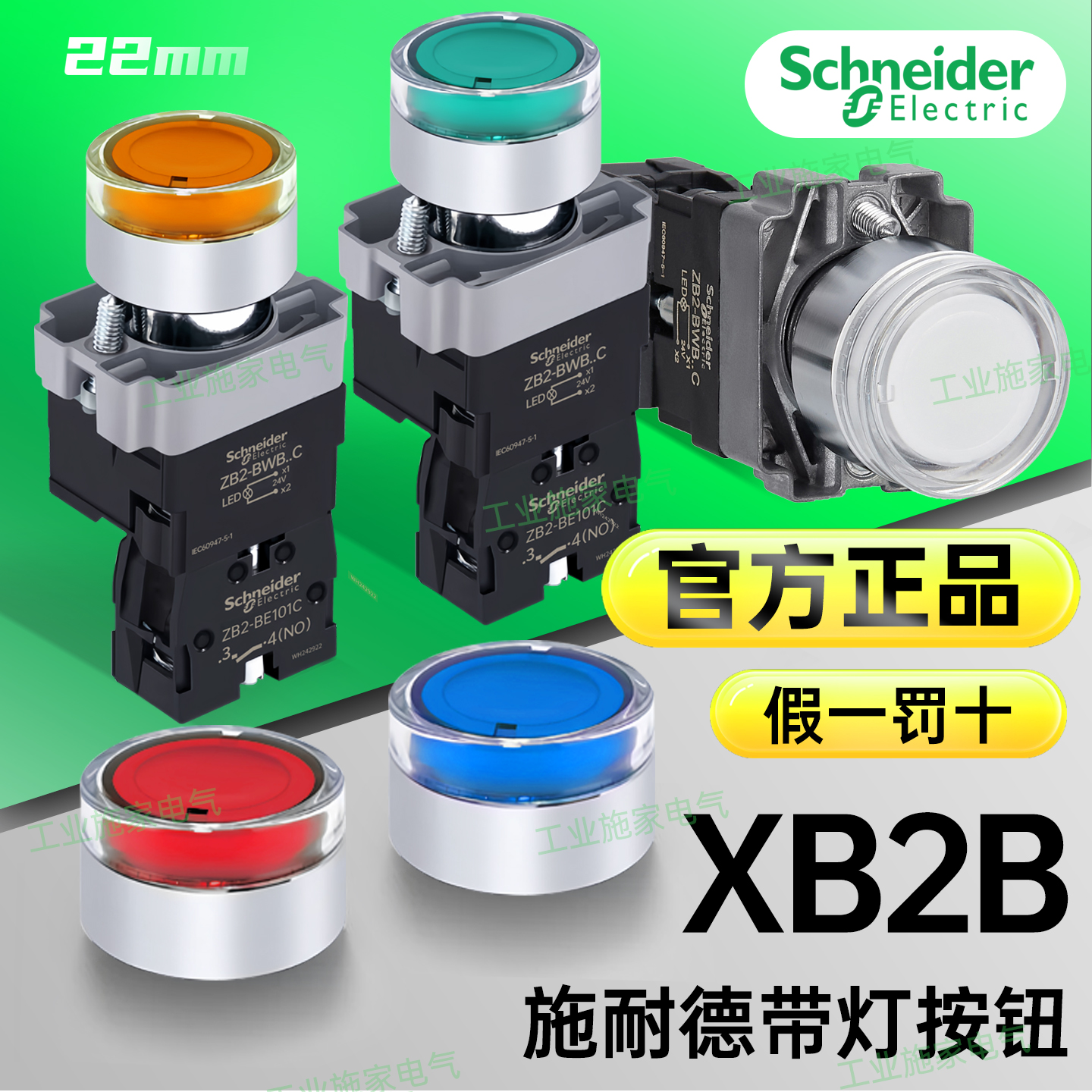 施耐德带灯按钮ZB2-BWM..C ZB2BE101C 102C XB2BWB33 24V220V复位