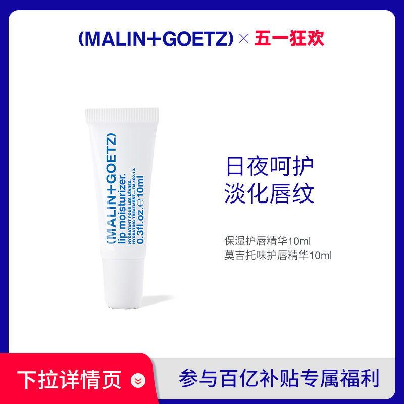 [何超莲推荐]MALIN+GOETZ护唇精华莫吉托马林狗子润唇膏唇部淡纹 美容护肤/美体/精油 润唇膏 原图主图