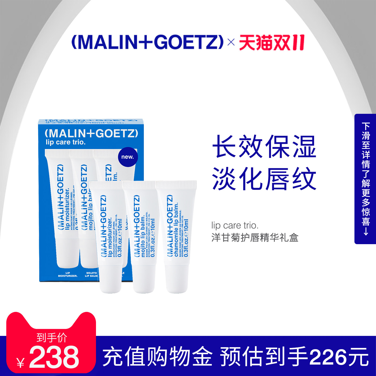MALIN+GOETZ洋甘菊护唇精华套装保湿舒缓淡化唇纹马林狗子润唇膏