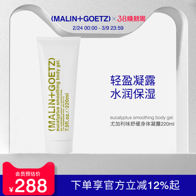 马林狗子舒缓身体凝露保湿滋润