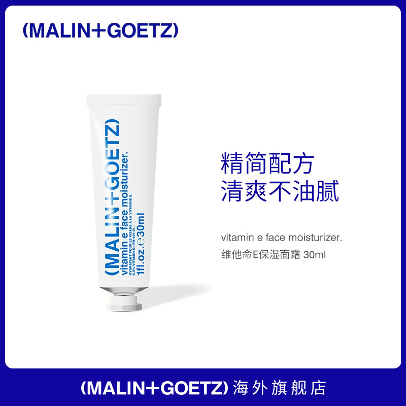 维他命e保湿面霜30mlMALIN+GOETZ