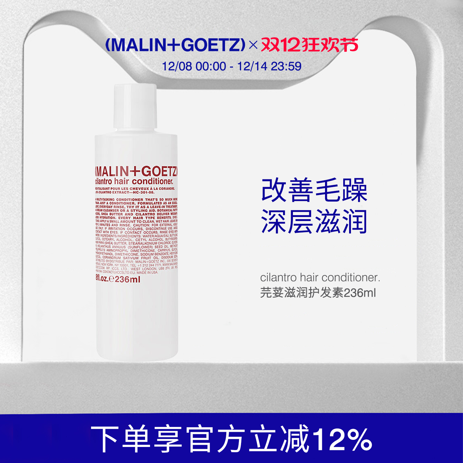 MALIN+GOETZ芫荽香菜滋润护发素