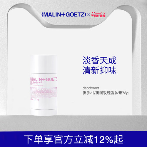 马林狗子香体膏73g抑汗味清爽