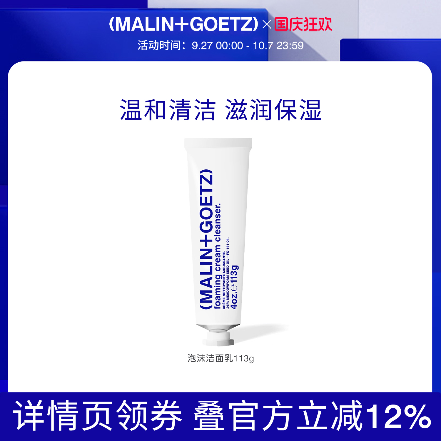 MALIN+GOETZ荷荷巴油面部磨砂霜