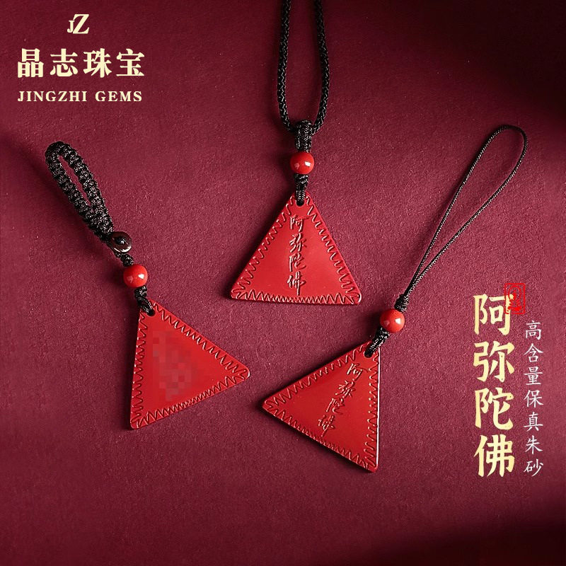 九华山朱砂平安符钥匙扣本命年
