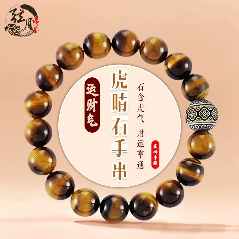 天然A级虎眼虎睛石招财转运手链