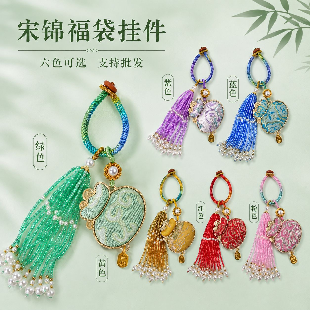 新中式宋锦福袋手工流苏钥匙扣