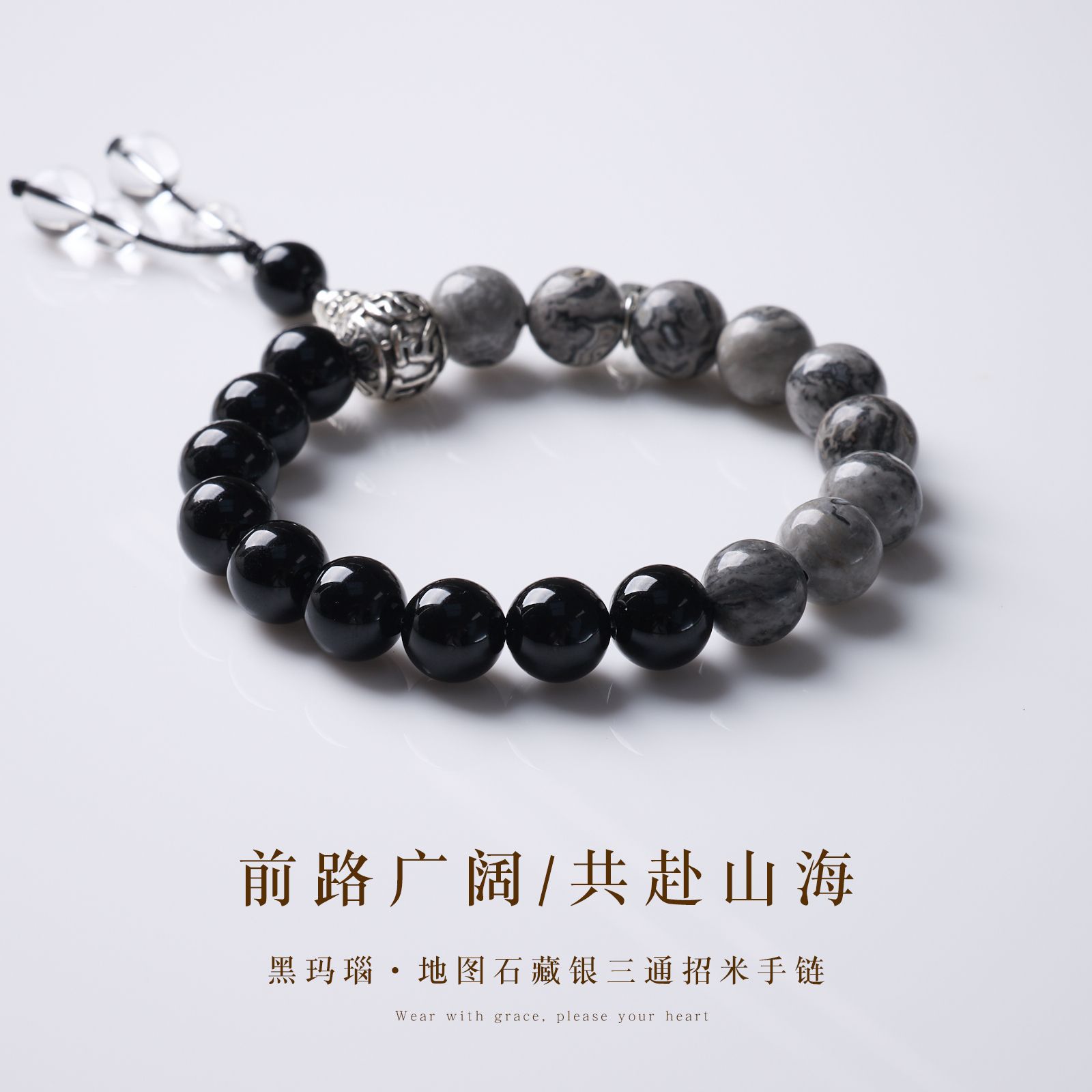 寺庙同款黑玛瑙地图石招米手串