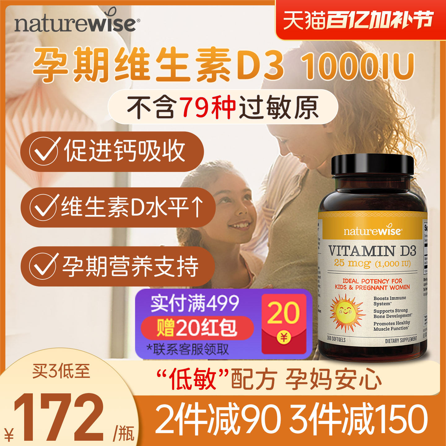 naturewise婴幼儿童宝宝1000iu维生素d3软胶囊型nw阳光瓶vd3