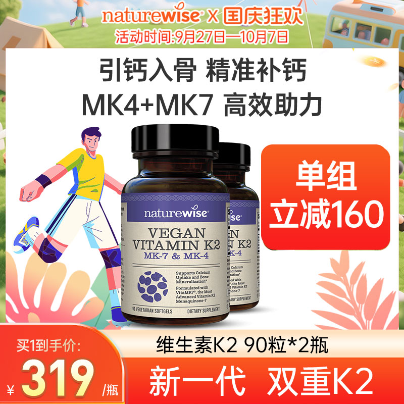 90粒Naturewise维生素K2