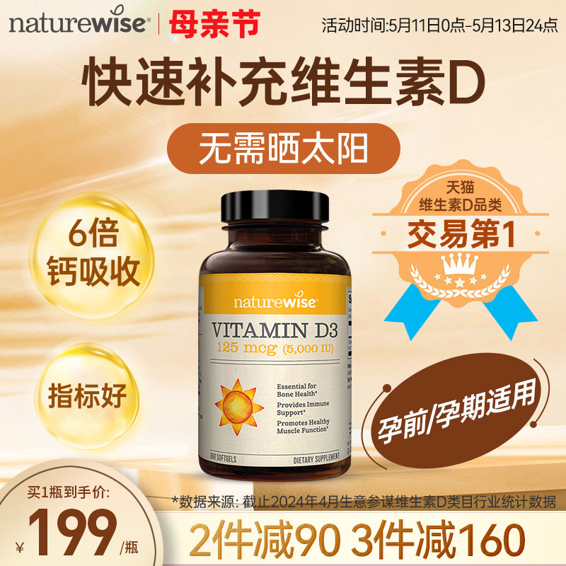 Naturewise5000iu活性25羟维生素d3维他命d备d孕妇阳光瓶vitamind 保健食品/膳食营养补充食品 维生素D 原图主图